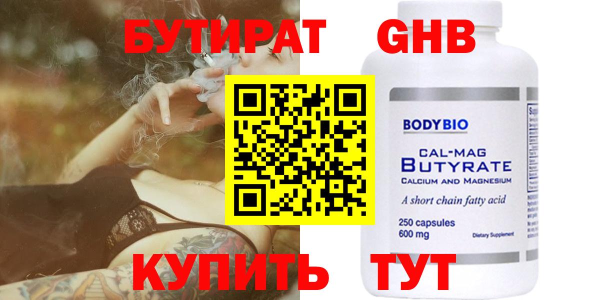 Переславль-Залесский  БУТИРАТ GHB  Вход с VPN 