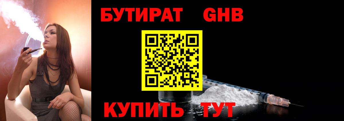 Бутират BDO Переславль-Залесский
