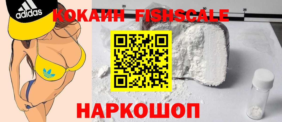 КОКАИН 99%  Кокаин FishScale  Переславль-Залесский  Вход с VPN 