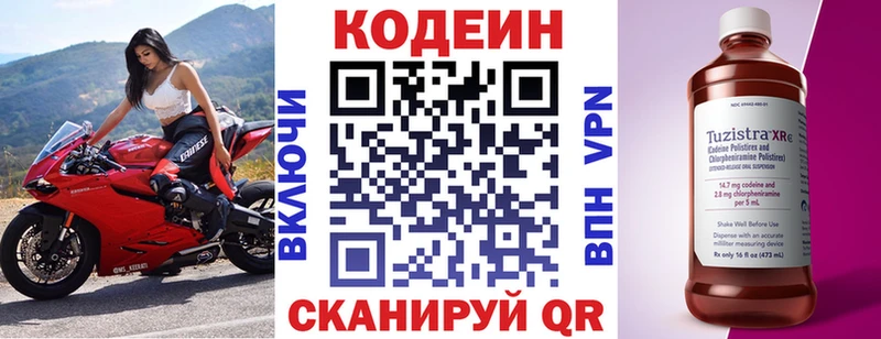 Кодеин Purple Drank Переславль-Залесский