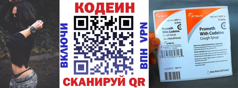 Codein напиток Lean (лин)  Переславль-Залесский 