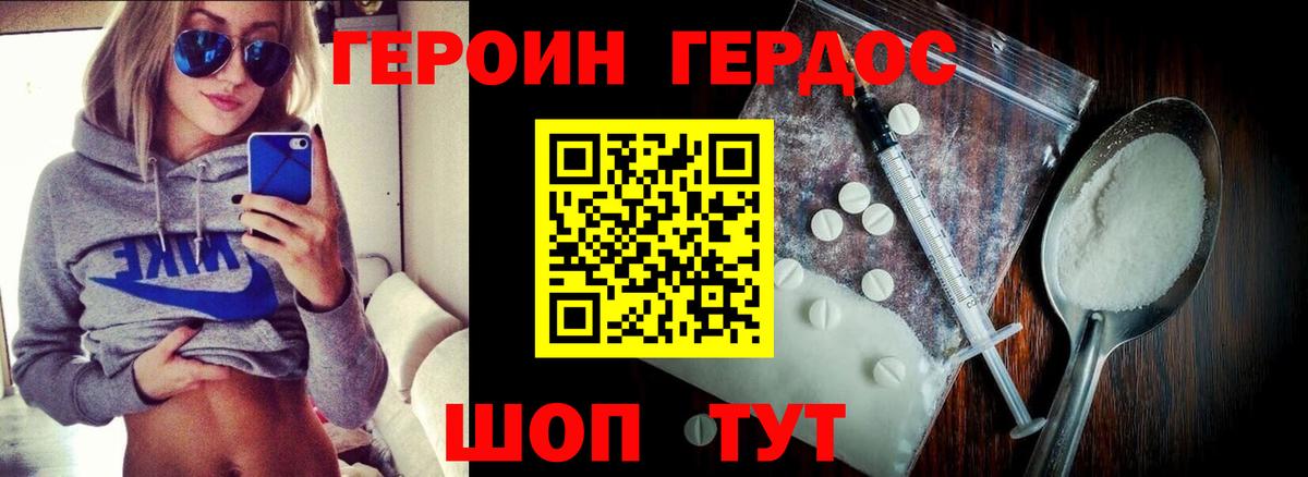 Героин Heroin  Вход с VPN  Переславль-Залесский 