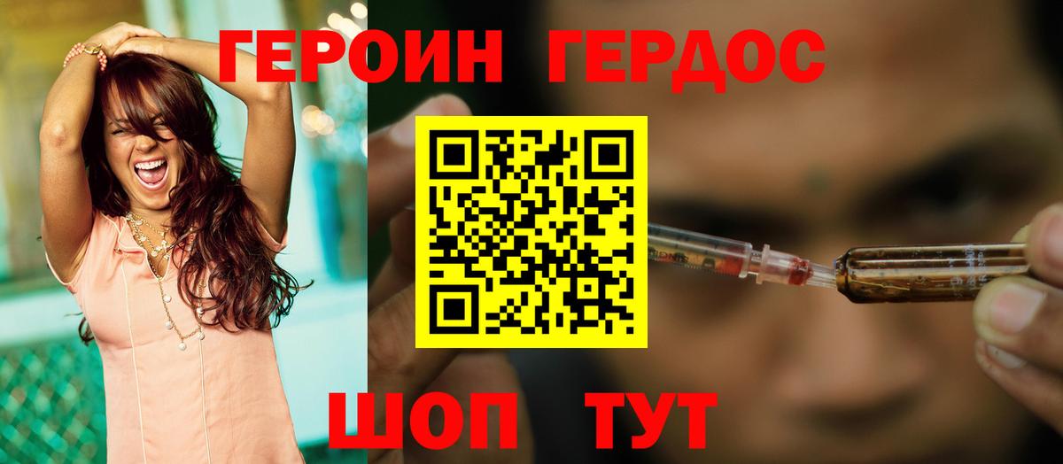 ГЕРОИН белый Переславль-Залесский