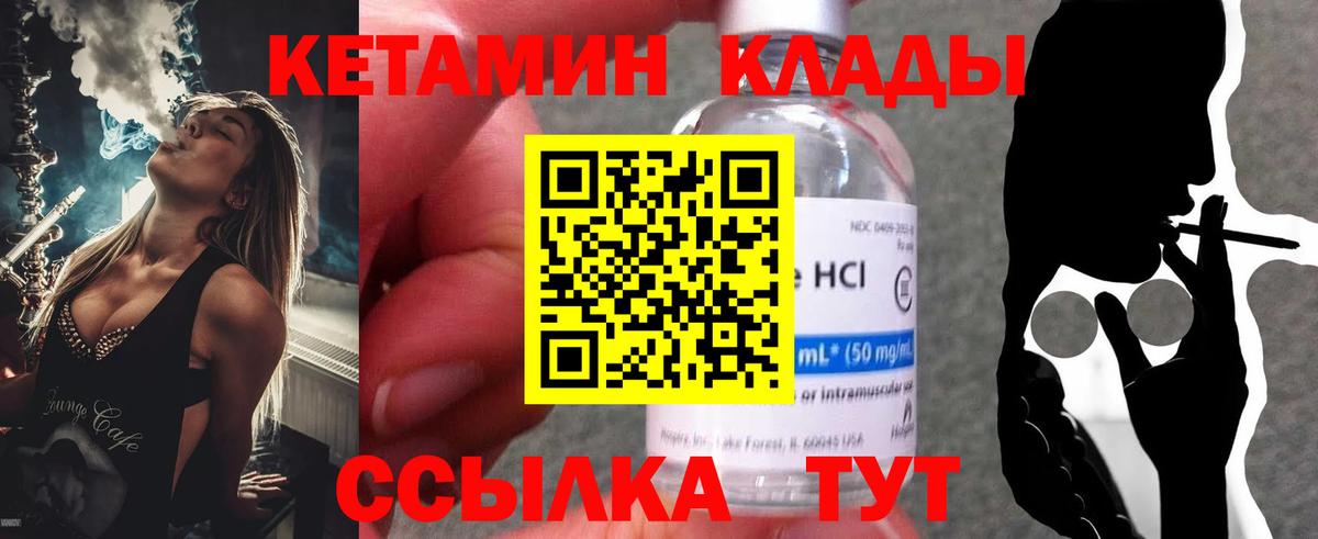 Кетамин VHQ Переславль-Залесский