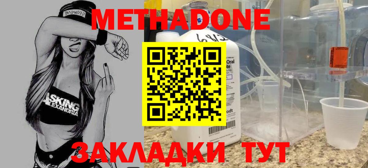 Метадон methadone  Метадон VHQ  Переславль-Залесский  Вход с VPN 